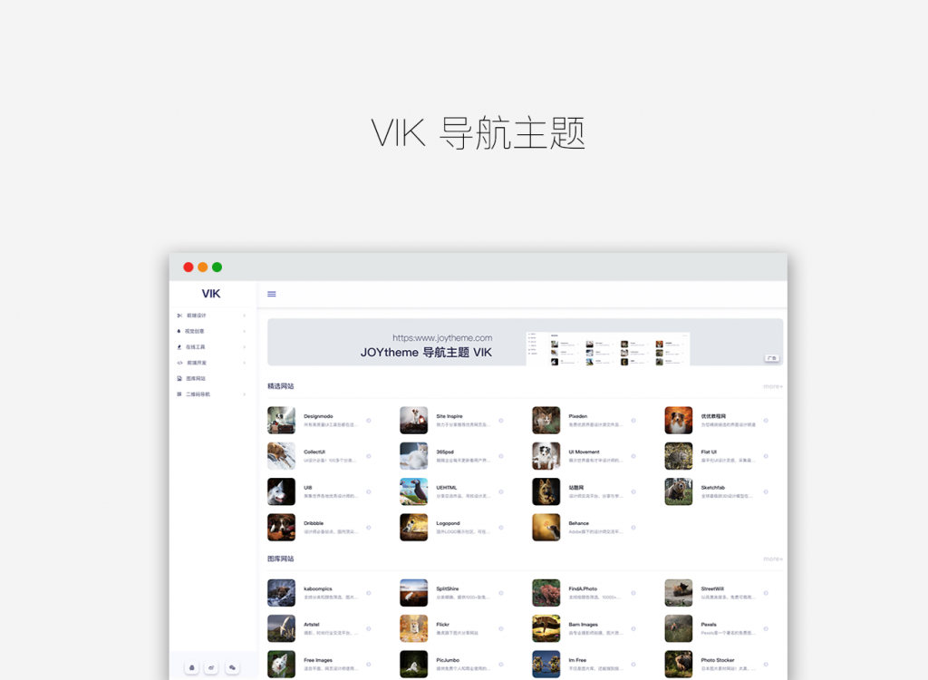 VIK - 简约全新设计的WordPress导航主题