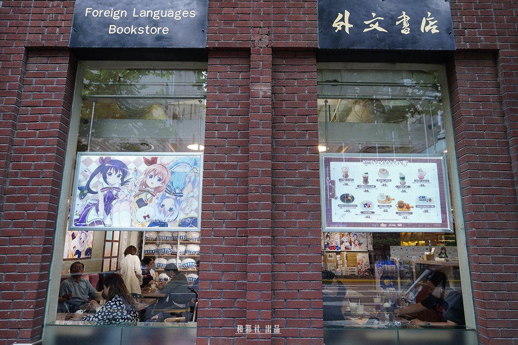 请问您今天要来点兔子吗 主题甜品店 上海 外文书店