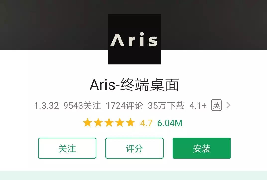 Aris-终端桌面