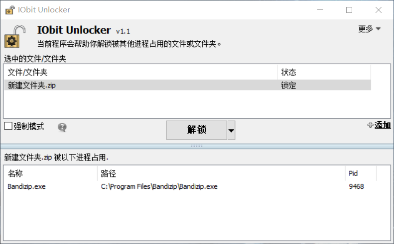 文件解锁IObit Unlocker