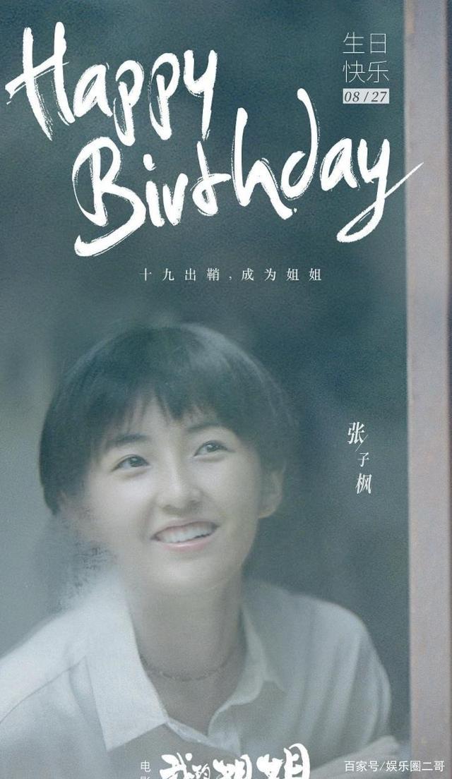 《我的姐姐》即将上映，张子枫首次担任女主角插图1