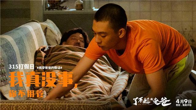 《了不起的老爸》曝剧照 王砚辉演绎中国式父亲插图5