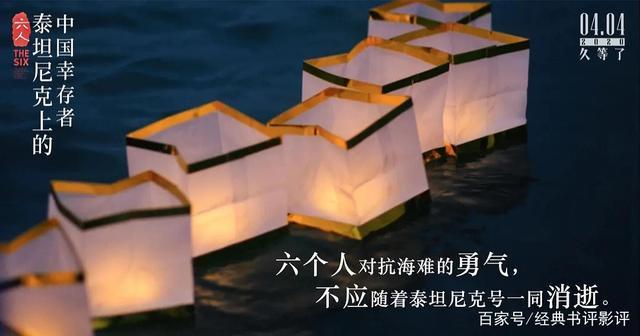 纪录片《六人》定档，卡梅隆监制，讲述泰坦尼克号上幸存的中国人插图2