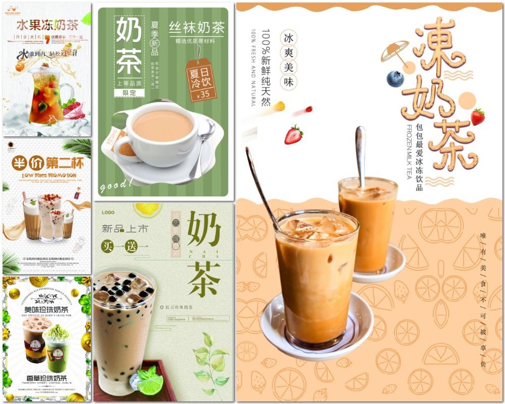 平面素材-78款奶茶饮料店海报菜单PSD分层模板集(4)