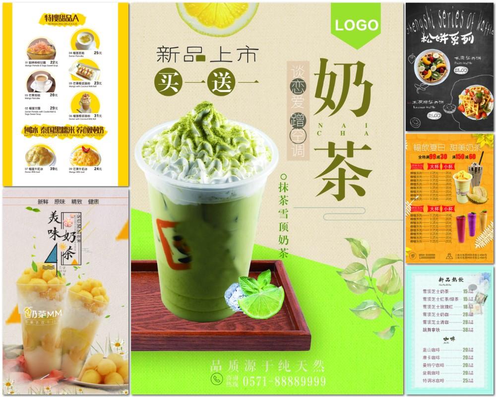平面素材-78款奶茶饮料店海报菜单PSD分层模板集(5)