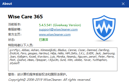 电脑系统优化Wise Care 365 PRO