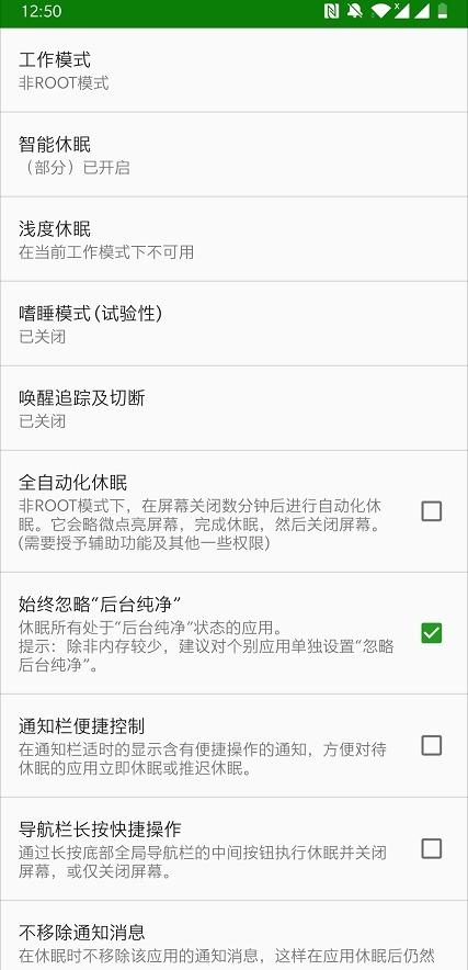 Android绿色守护-安卓手机绿化软件