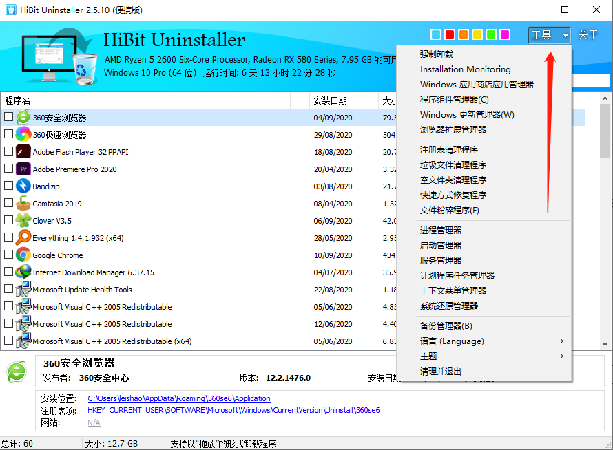 60e7b1165132923bf812f827 分便捷的卸载优化软件--HiBit Uninstaller