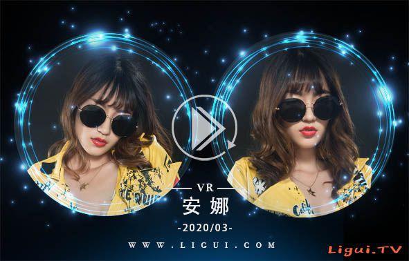 [Ligui丽柜]VR视频 2020.03.05 《性感赛道女郎》 安娜