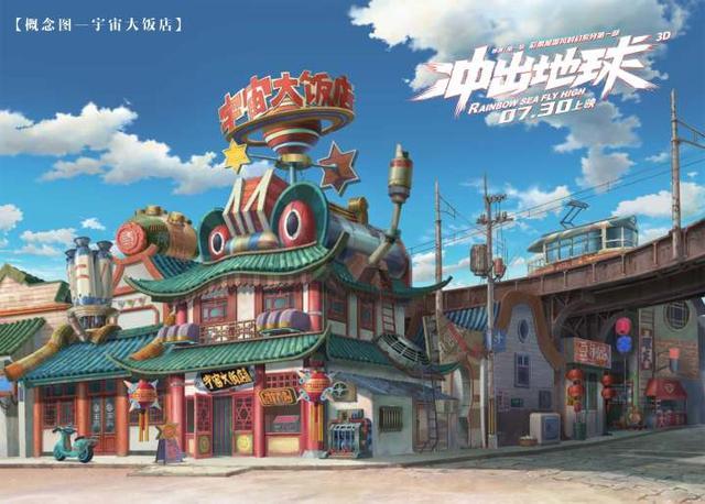 中国风融入科幻，《冲出地球》是一部“中国味儿”科幻动画-安琪娱乐网