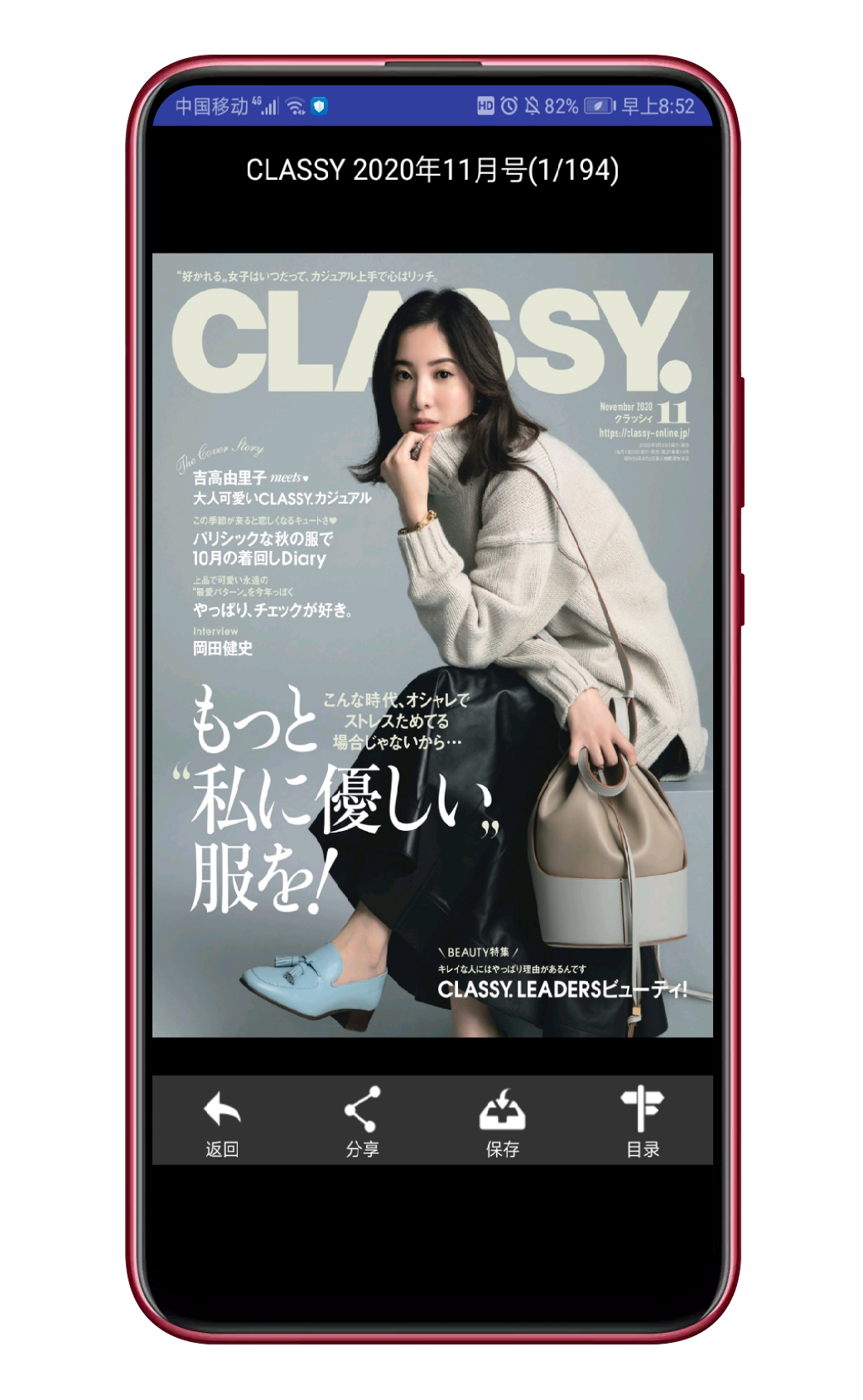 6106209a5132923bf8eef1af 专门收集了日本的各种期刊杂志的软件--杂志迷