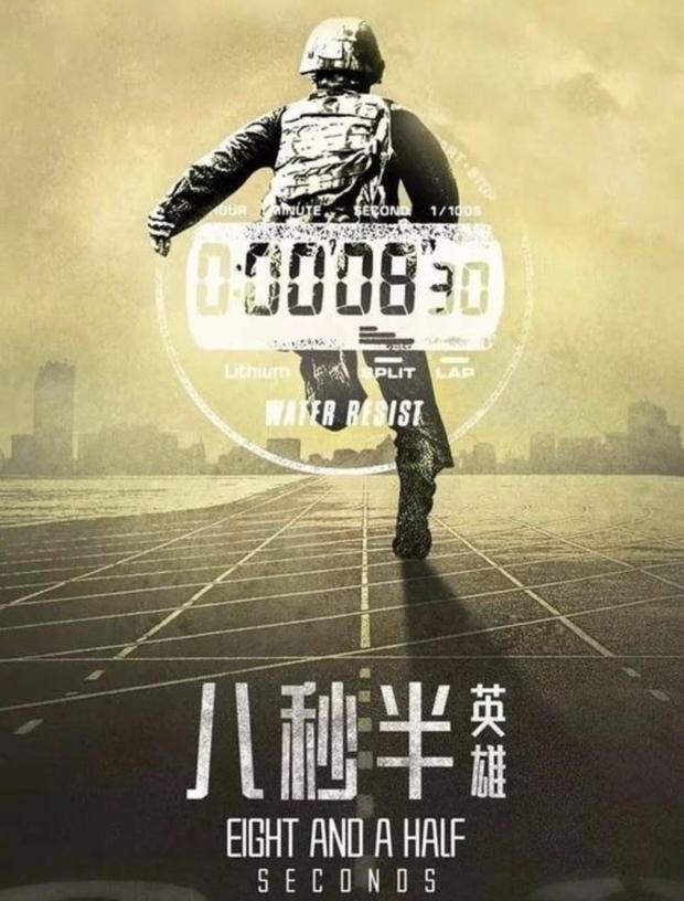 张国强主演《八秒半英雄》聚焦“军事五项”-安琪娱乐网