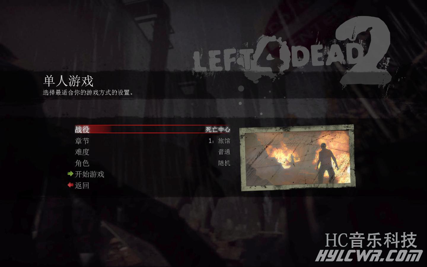 求生之路2 Left.4.Dead 免安装中文绿色版(整合联机补丁及最新DLC)插图7