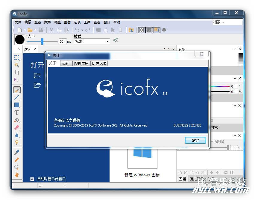 IcoFX 图标编辑器 v3.6 学习版插图1