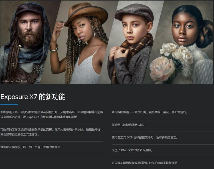 VIP资源-创意摄影图像编辑器Exposure X7 7.1.4.193 Win中文汉化版(1)