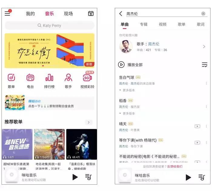 中国移动开发出来的一款软件--咪咕音乐