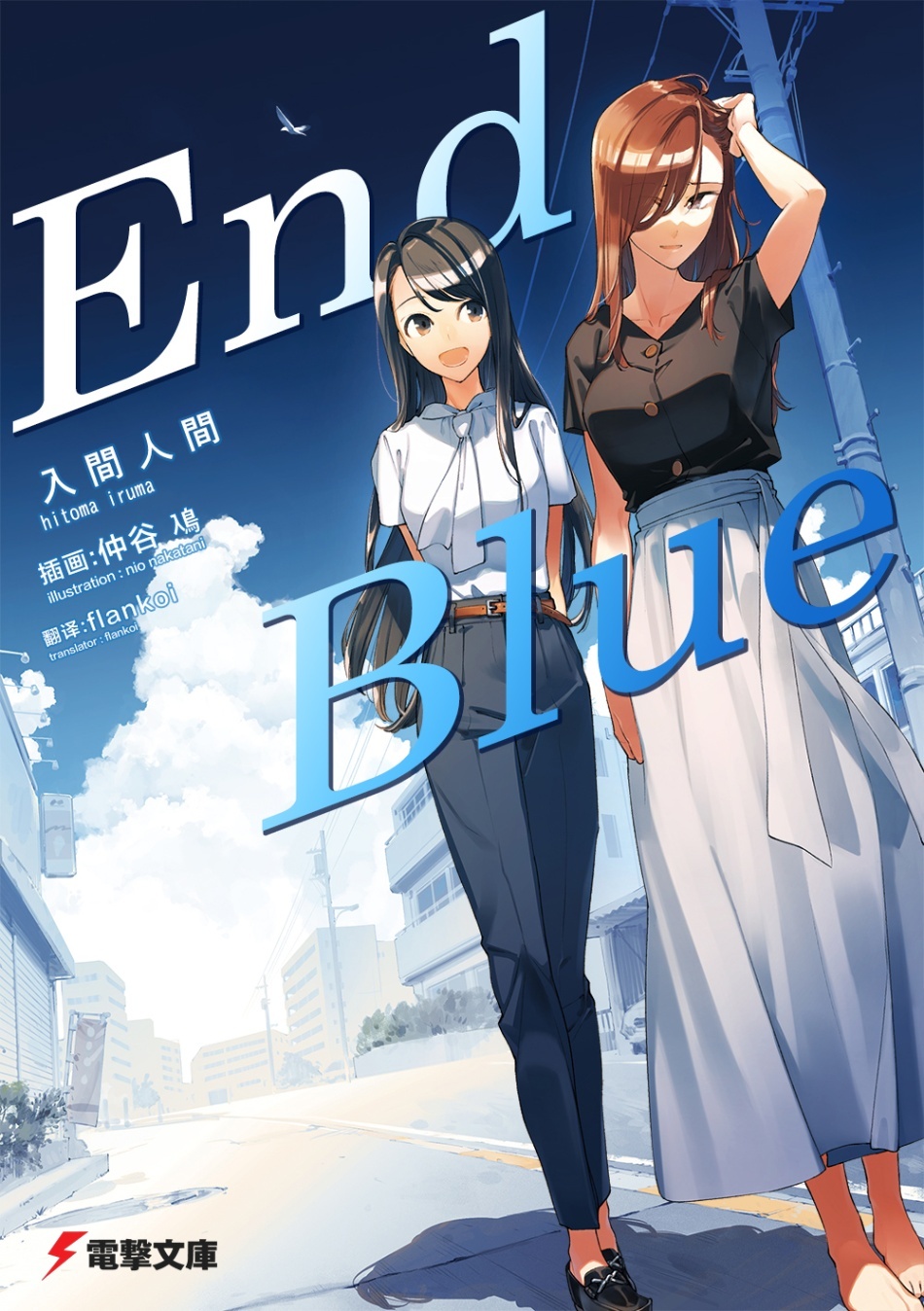 [End Blue/最后的蓝][全一卷]