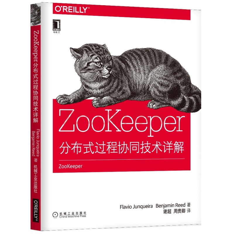 ZooKeeper 分布式过程协同技术详解