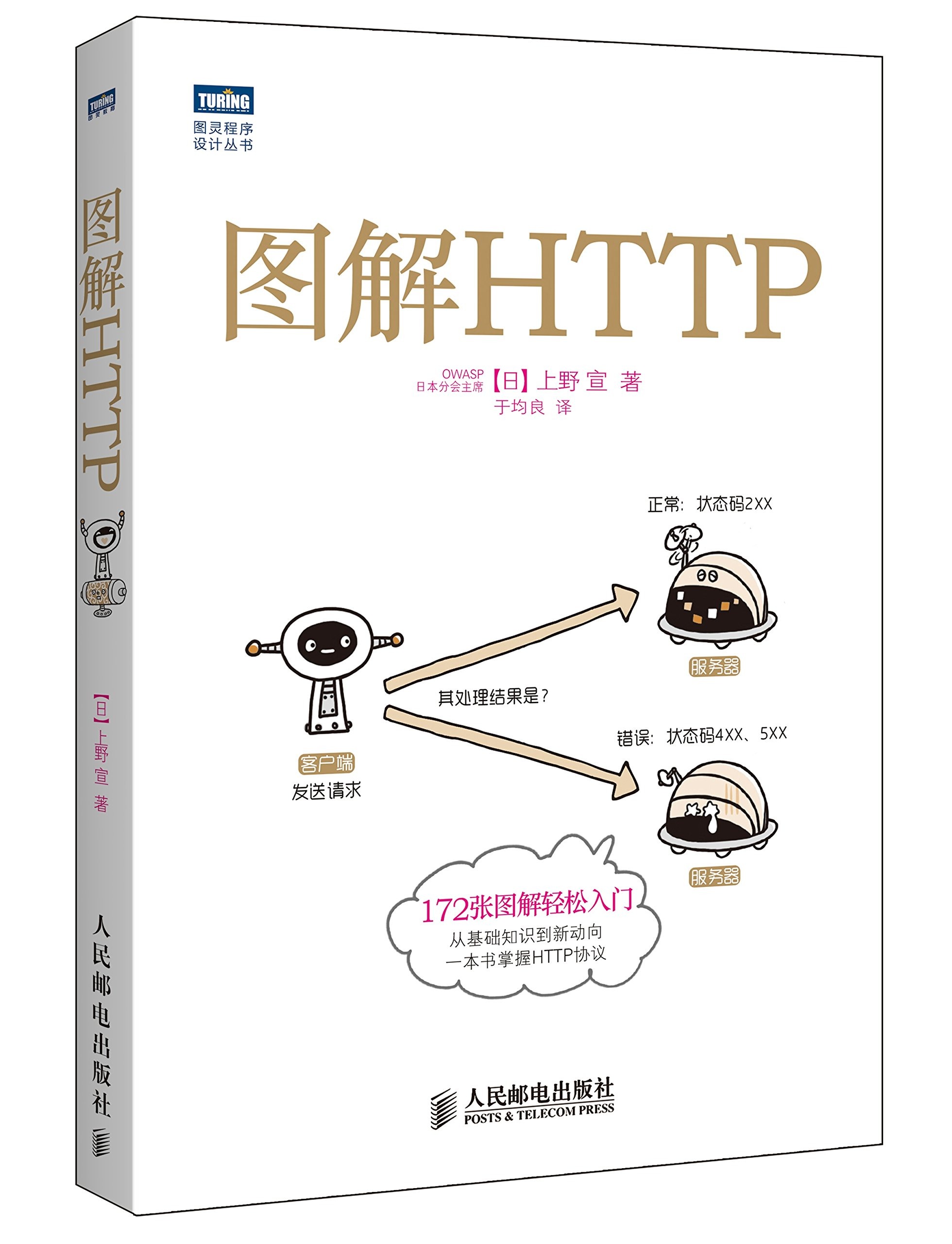 [图书馆] 图解 HTTP 技术
