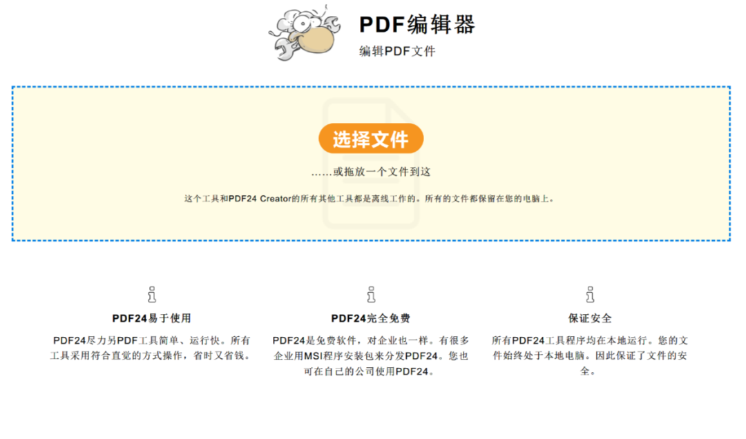 624c44fc239250f7c507940f 完全免费的PDF工具箱内置了30多个跟PDF文件操作相关的功能--PDF24工具箱