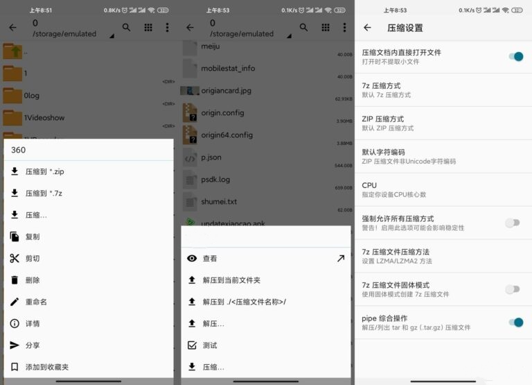 Android ZArchiver Pro v1.0.4 Stable安卓解压缩利器-陌路人博客- 第4张图片