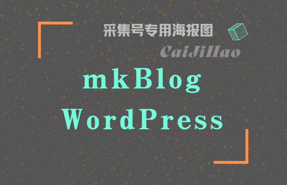 WordPress mkBlog v2.2主题模板下载