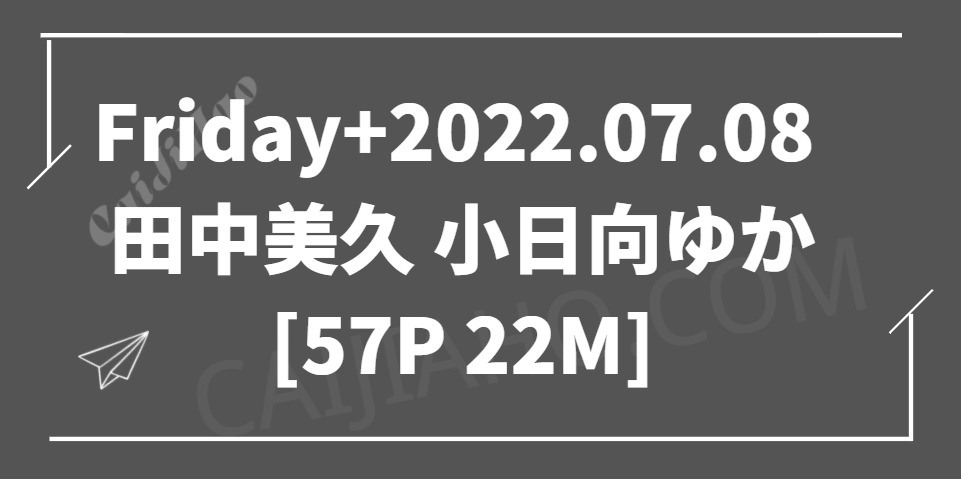 Friday+2022.07.08 田中美久 小日向ゆか 風吹ケイ[57P 22M]