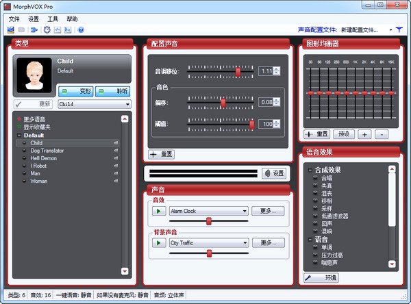 电版版实时变音 全网最牛b的无需声卡变声器 - MorphVOX Pro中文版-陌路人博客- 第4张图片