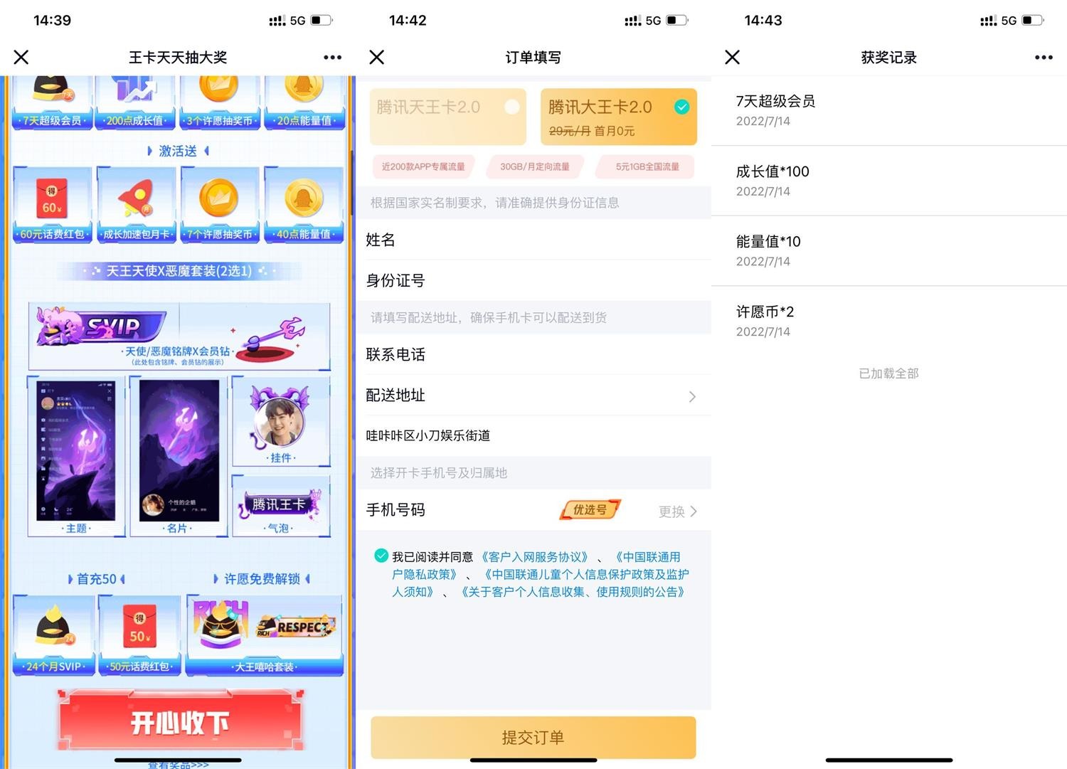 7月最新QQ申请王卡 免费领7天超会和成长值