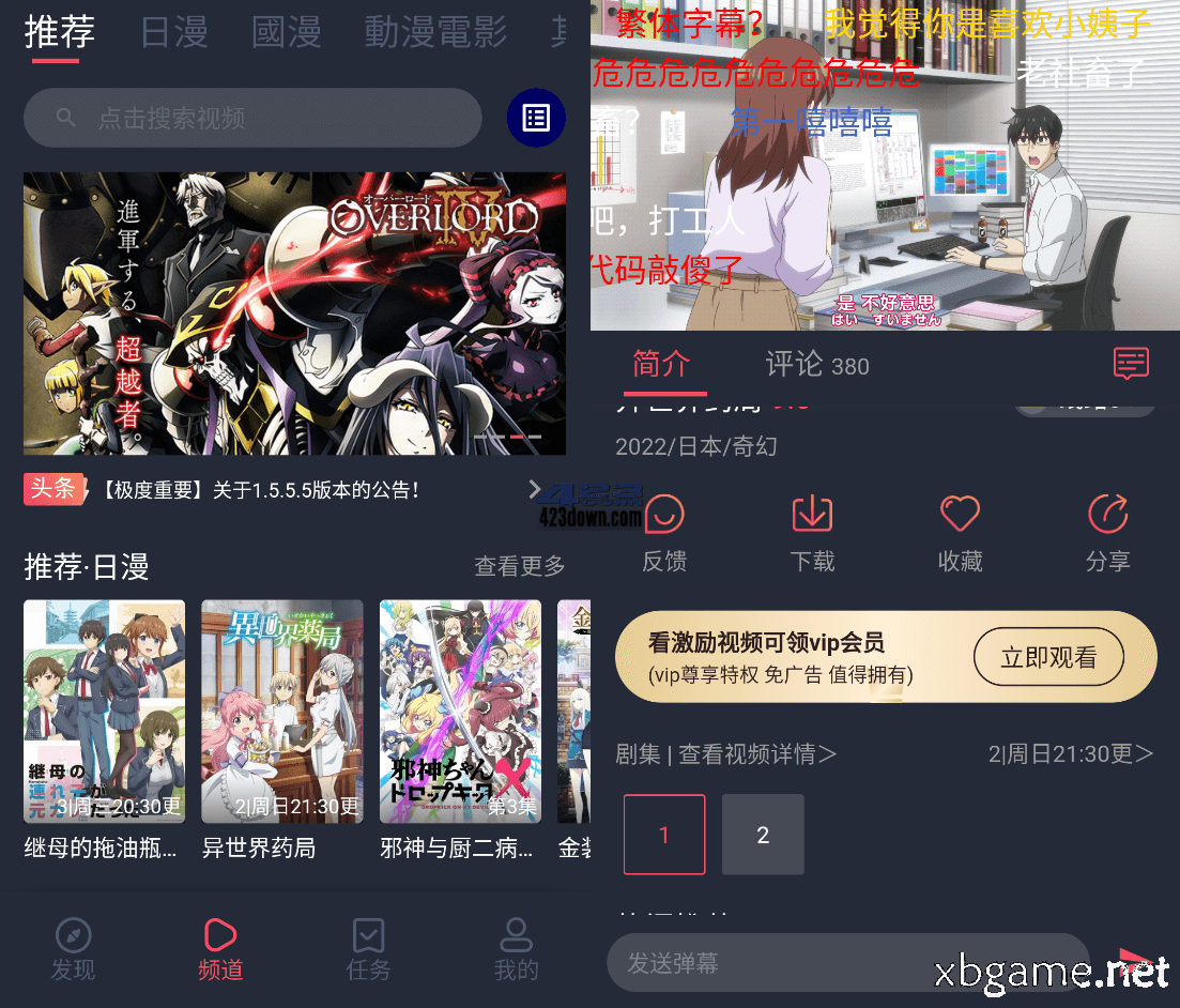 樱花动漫_v1.5.5.5 去广告VIP版_安卓影视软件