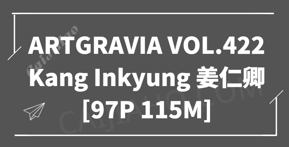 ARTGRAVIA VOL.422 Kang Inkyung 姜仁卿 [97P 115M]