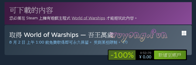 Steam商店限时免费领取《战舰世界》DLC《吾皇万岁》