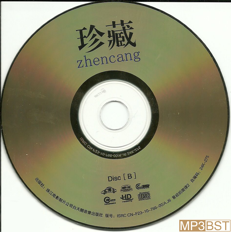 许巍《珍藏许巍 3CD》24K金碟精选[整轨WAV/320K-mp3]