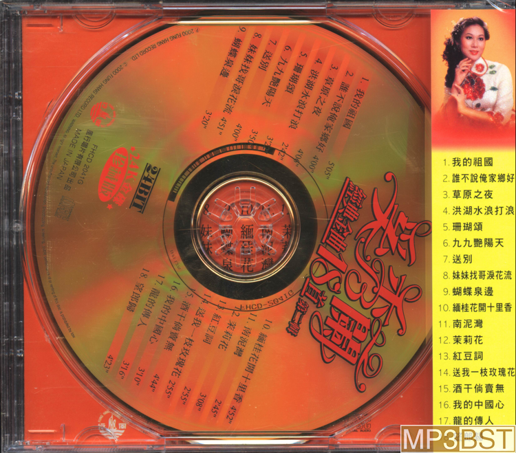 奚秀兰 - 《经典金曲18首 24K金碟第2辑》2000[整轨WAV/320K-mp3]