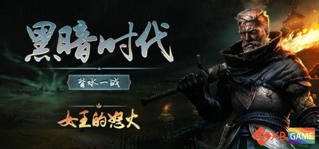 《黑暗时代：背水一战/Age of Darkness: Final Stand》绿色中文版插图-小白游戏网