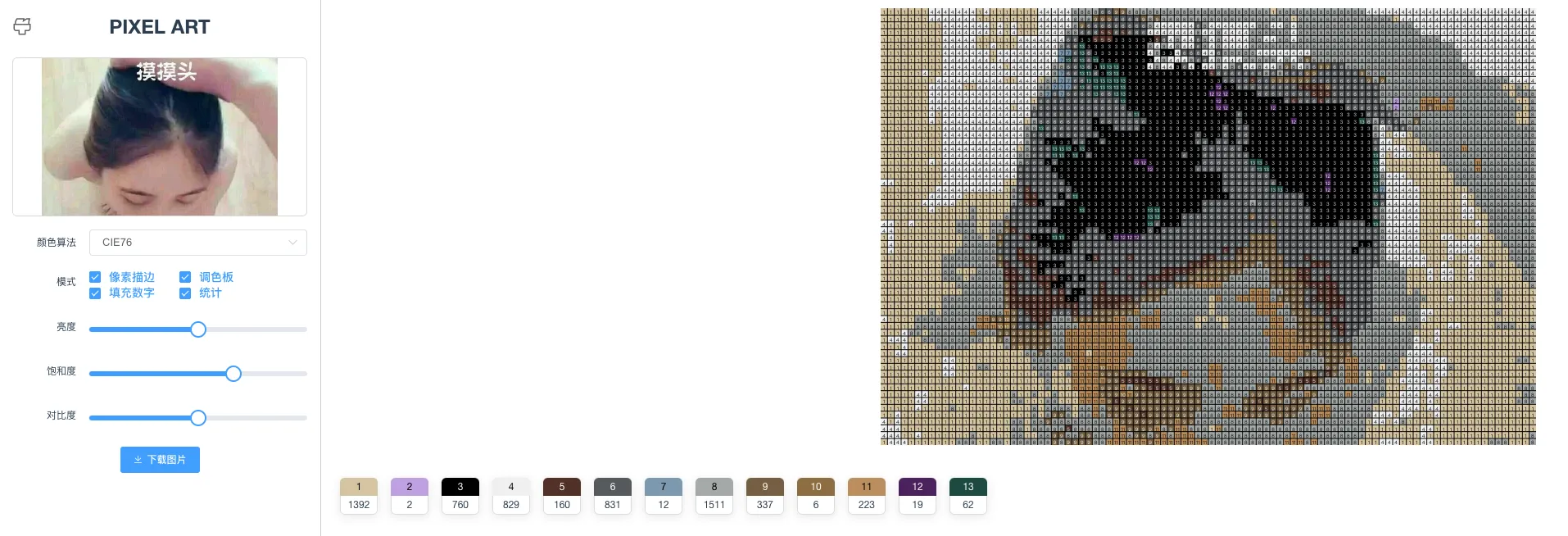 pixel-art-图片转换成像素画工具-陌路人博客- 第3张图片
