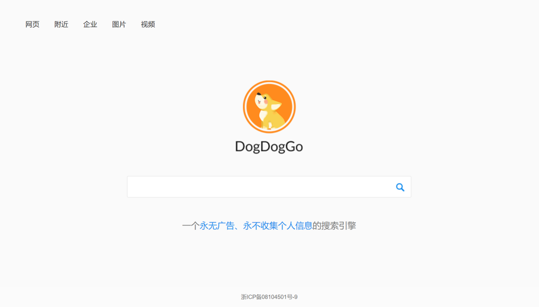永远不会有广告、不会收集大家个人信息的搜索引擎--DogDogGo