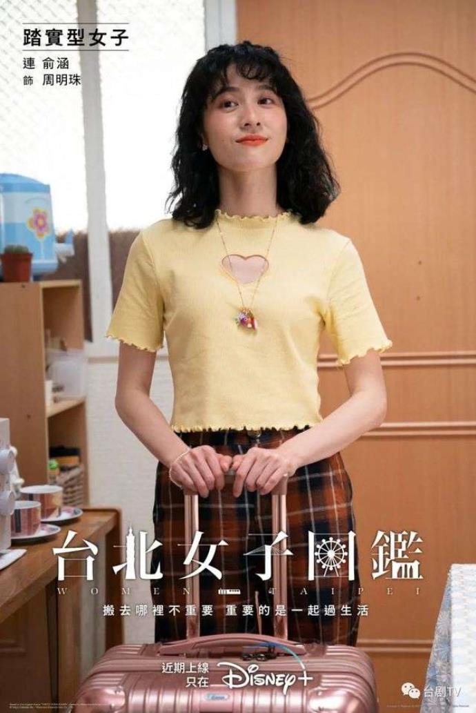 台北女子图鉴的图片 -第6张