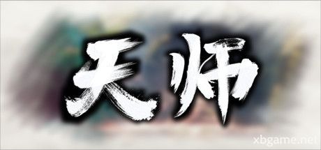 天师-稳定版-官方中文-1.1.49.14插图-小白游戏网