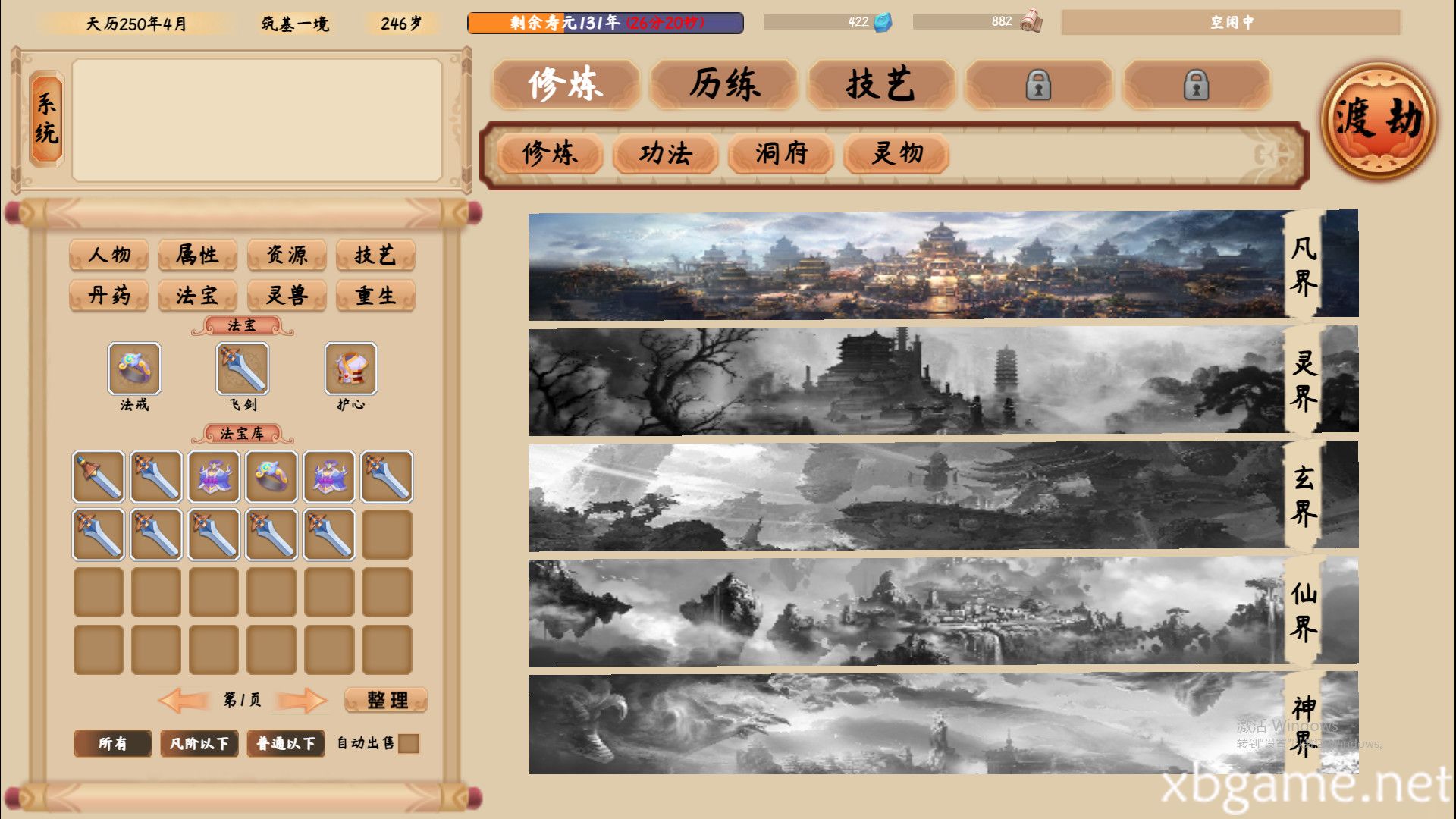 《修仙立志传/xiuzhen idle》绿色中文版插图6-小白游戏网