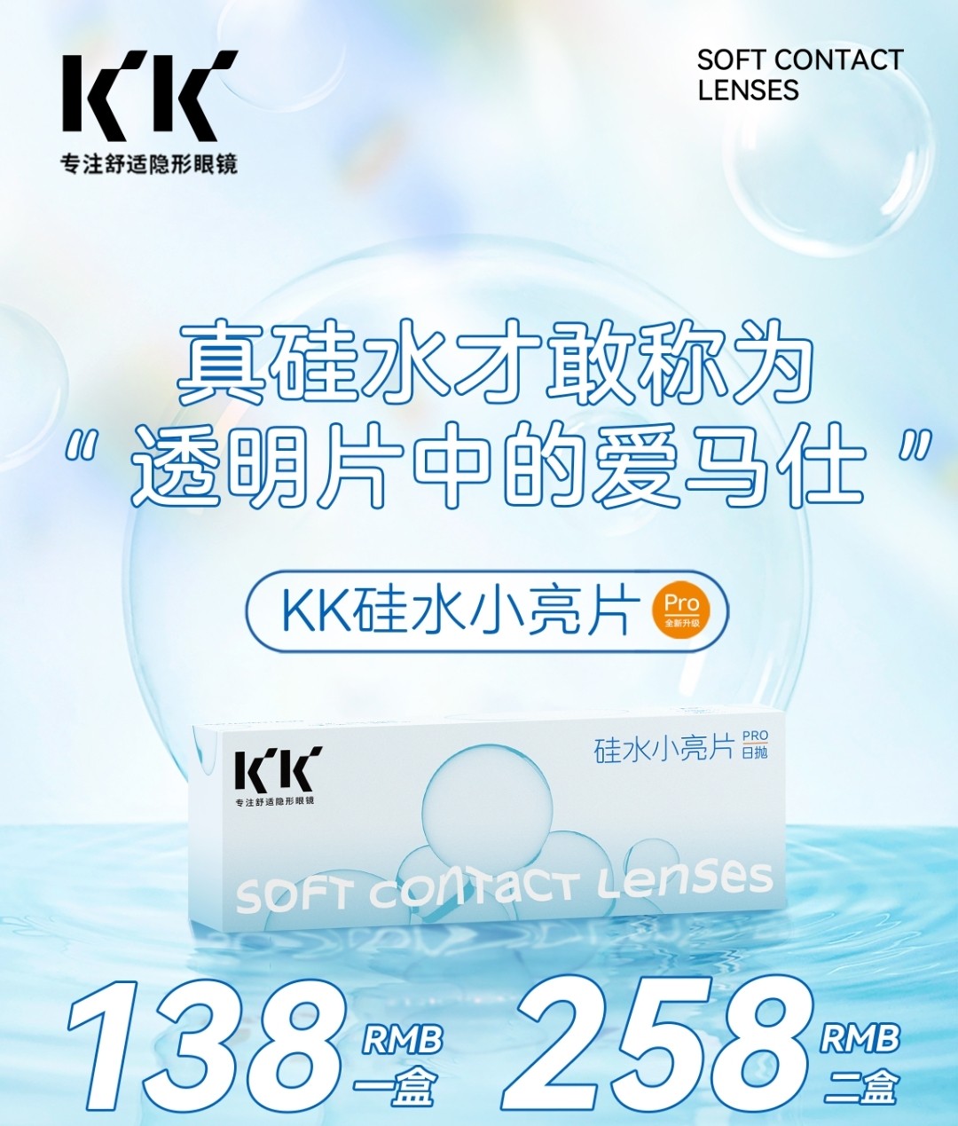 【日抛】KK透明片 全新升级 硅水小亮片PRO