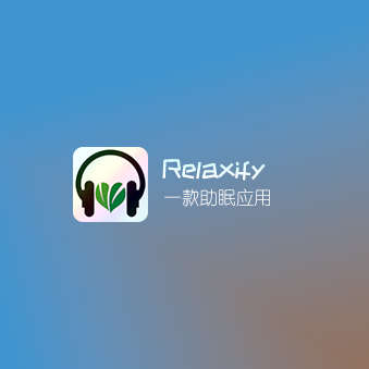 Relaxify Pro 睡眠音乐 v1.3.2 去广告版