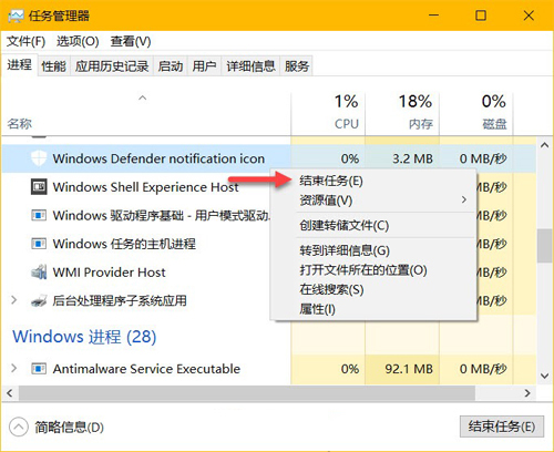 Win10如何隐藏Windows Defender任务栏图标Win10如何隐藏Windows Defender任务栏图标
