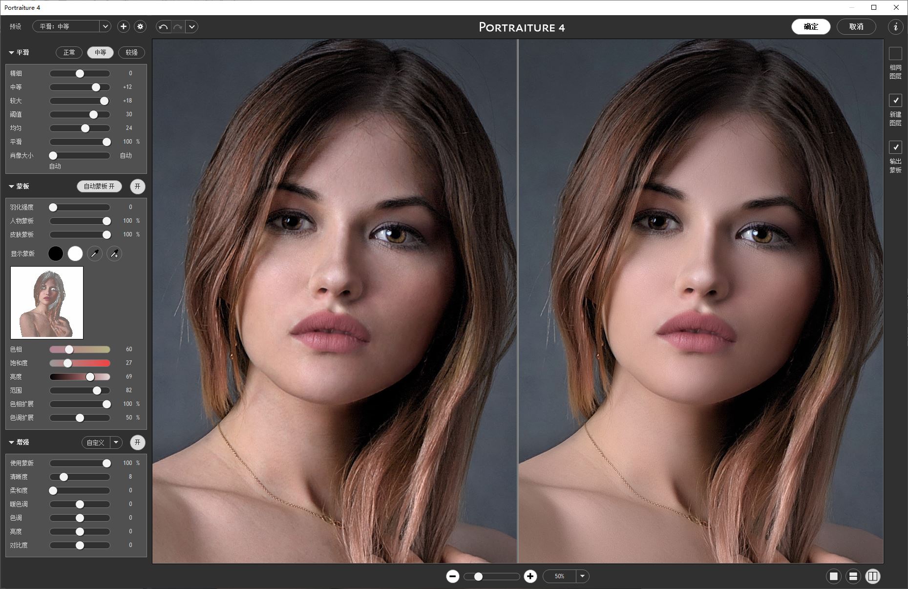 软件插件-皮肤美化润饰滤镜Imagenomic Portraiture 4.1.0 for PS/LR4103 WIN汉化版(3)