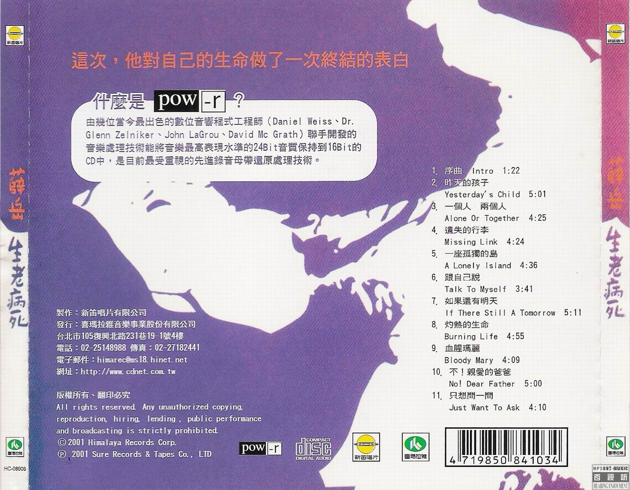 薛岳 - 《生老病死》1990 喜马拉雅再版[WAV 无损]