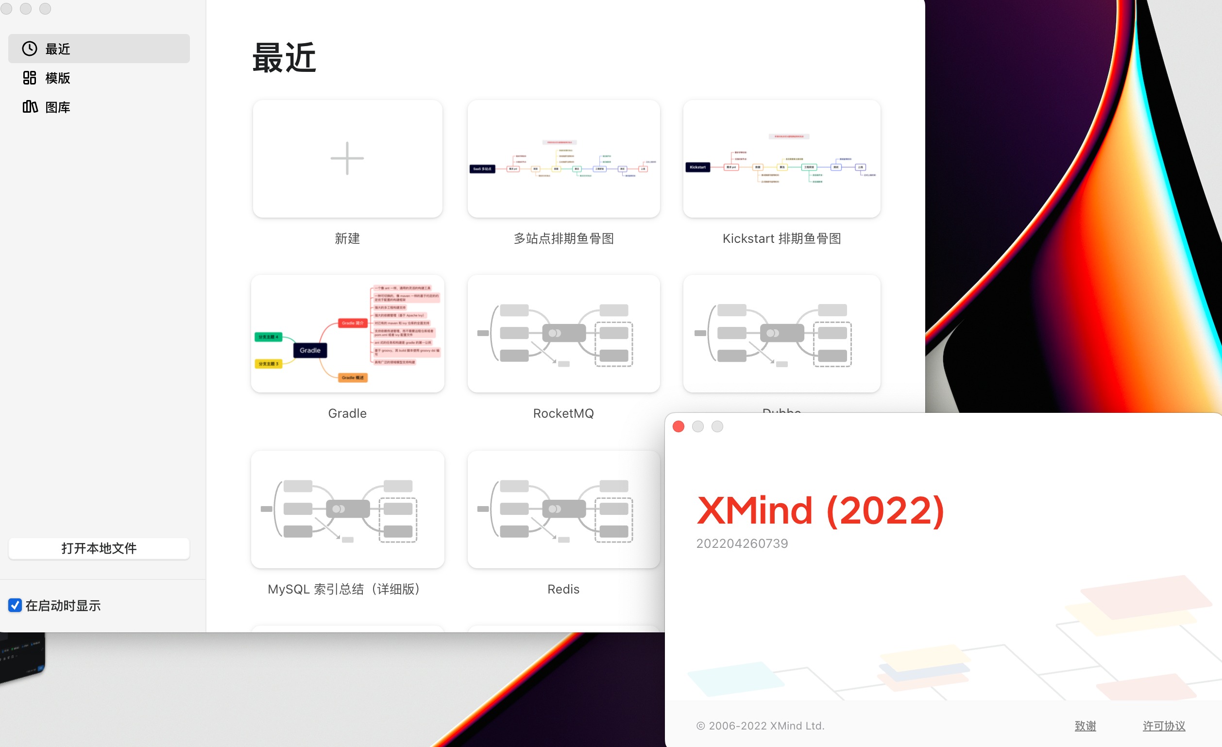 思维导图软件 XMind 2022 最新中文破解版分享的图片-高老四博客 第1张