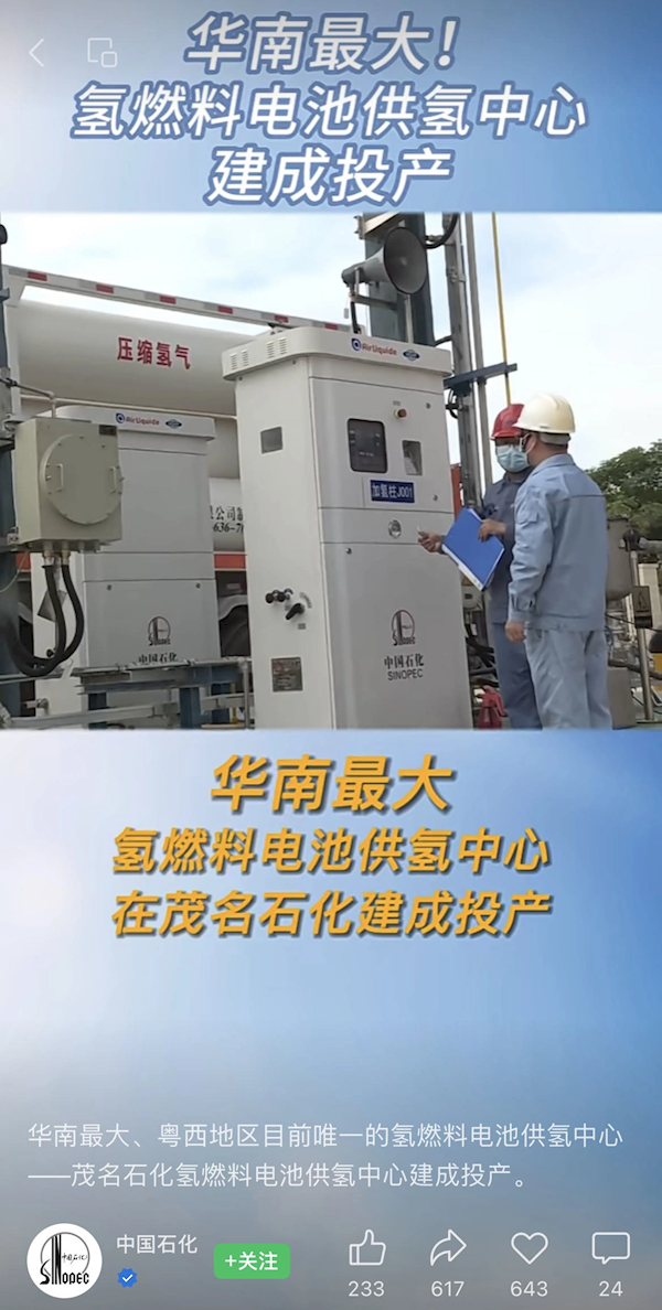 华南最大氢燃料电池供氢中心投用：日产6400公斤高纯氢