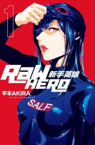 平本AKIRA《RaW HERO新手英雄》全6卷完结中文版PDF漫画下载