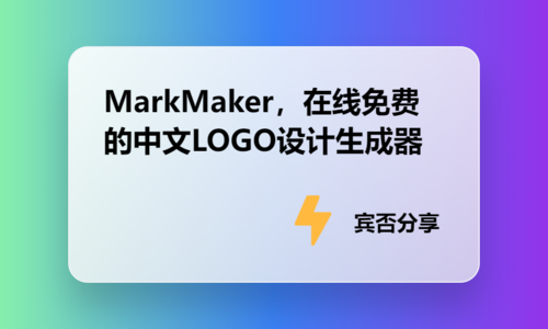 MarkMaker，在线免费的英文 LOGO 设计生成器