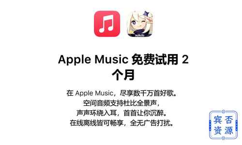 活动继续延续，Apple Music 免费试用两个月